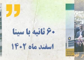 اخبار بانک سینا از دریچه دوربین پول نیوز (+فیلم)