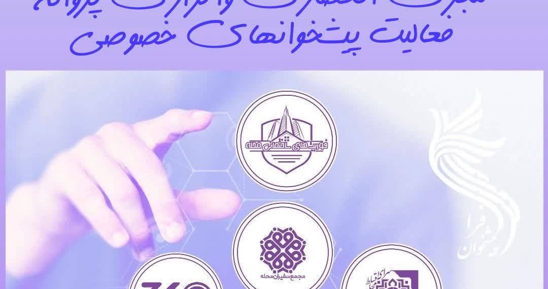 افتتاح رسمی دفاتر «فراپیشخوان توسعه اقتصاد محلات» در بیش از ۶۰ شهر در سراسر کشور