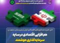برگزاری نخستین نشست مشترک همکاری‌های اقتصادی ایران و عربستان سعودی