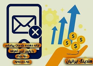 سرویسی که در ایران نرخ تبدیل تبلیغات را متحول کرد